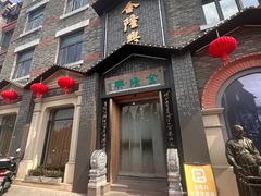 -金隆兴(镜湖店)