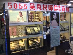 -三叶眼镜城批发市场(上海火车站店)
