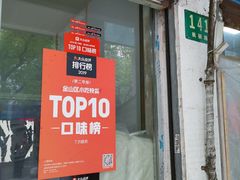 门面-枫泾丁氏烧卖(枫丽路店)