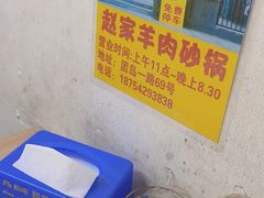 -赵家牛肉砂锅(台西三路店)