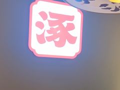 -涿派·炝锅鱼(涿州店)