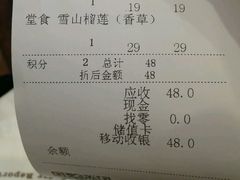 账单-糖纸甜品(印象城店)
