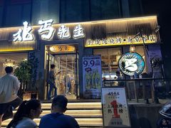 -北丐先生·野馄饨烧烤(雨花万象店)
