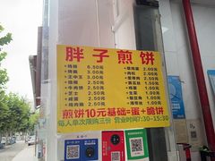 -胖子煎饼店(钦州南路店)