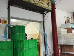 门面-李小老烧饼(常营民族家园店)