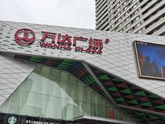 -万达广场(济南高新店)