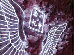 -拾忆·私厨(光谷店)