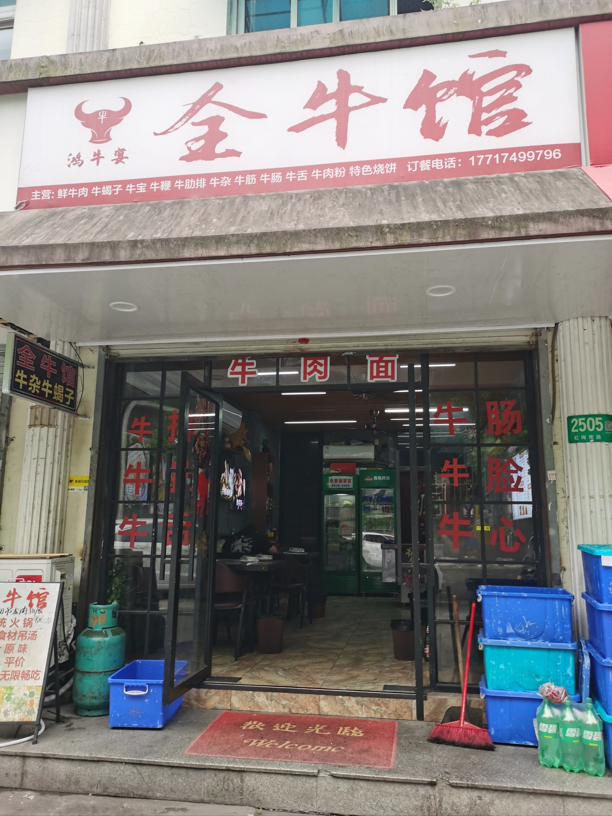 东海县全牛馆