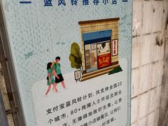 -无声臭豆腐(大井1号店)