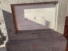 -贤良祠
