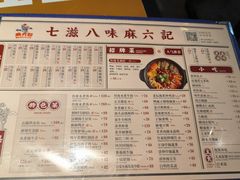 -麻六记(凤凰汇店)