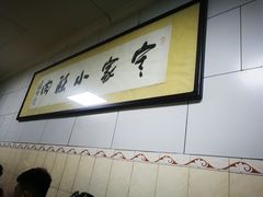 -定家小酥肉·清真(回民街店)