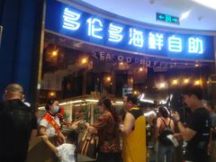 -星伦多自助料理(宝山龙湖天街店)