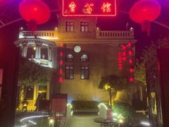 -卫鼎轩·曹公馆(鼓楼店)