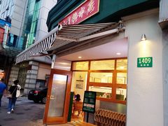 门面-堂屋糖水店(愚园店)