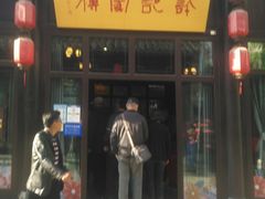 门面-许老八包子铺(回龙窝店)