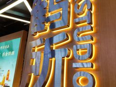 -鹤所·低糖零蔗糖烘焙(长楹店)