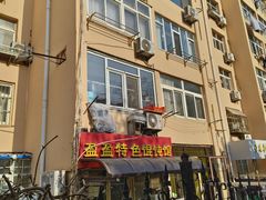 -盈盈特色馄饨馆(天台路小区店)
