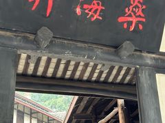 -燊海井