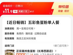 -正宗潮州鱼蛋粉(长寿西路店)