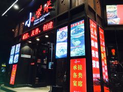 门面-小柴米·传统江西菜(万寿宫店)