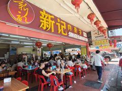 -新记肉骨茶