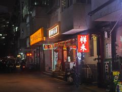-祥禾饽饽铺·中式糕点(天津河东美福园店)
