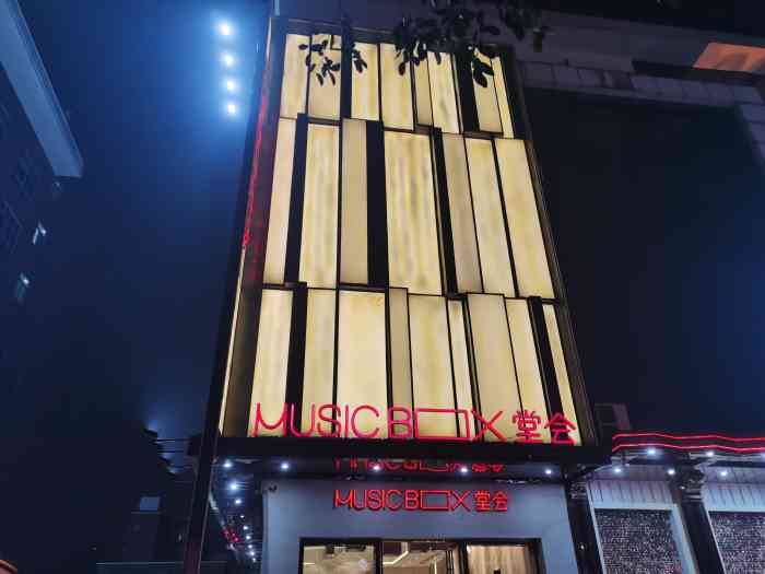 领秀娱乐(黄岐店)-"我对堂会ktv音质设备非常满意,音质效果.