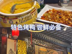 -老浒记烤鸭-北京菜(琉璃厂店)