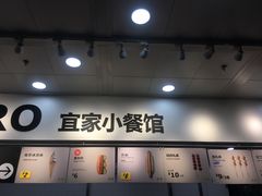 -宜家·瑞典风味餐厅(北京西红门店)