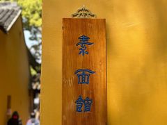 -西园戒幢律寺