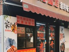 -阿婆油墩子(五里桥路188弄小区店)