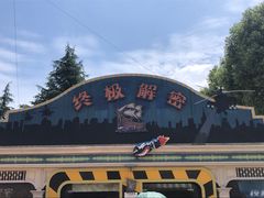 -国色天乡三期陆地乐园