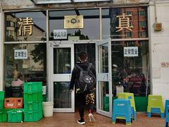 门面-清真永恒华威肉饼(潘家园店)