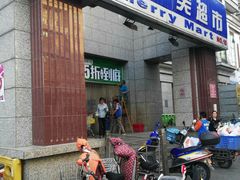-物美超市(三里河店)
