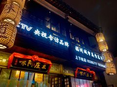 门面-王庄阿咪海鲜大排档(上下杭店)