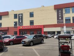 -万隆大胡同商业中心