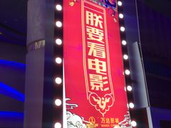 -万达影城(汉街万达广场IMAX店)