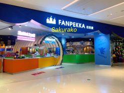 -幻贝家儿童乐园(杭州远洋乐堤港店)