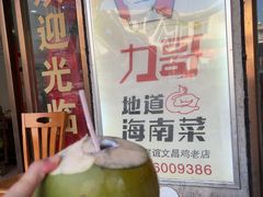 -力哥地道海南菜·联谊文昌鸡老店