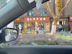 -小马牛肉面·牛骨熬制(南京博物院店)