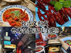 -长沙文和友(海信广场店)