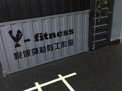 -悦健身私教工作室(双井店)