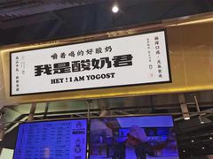 门面-我是酸奶君(壹方城店)