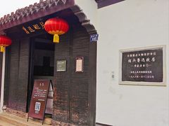 -绍兴鲁迅故里·沈园景区