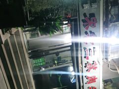 -宋老三苏肉羊肉汤老店