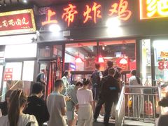 -上帝炸鸡(食品街店)