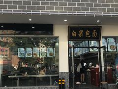-农轩·醉黄冈
