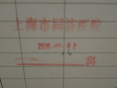 -上海市同济医院(大华门诊部)