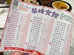 -华峰食馆(氹仔店)